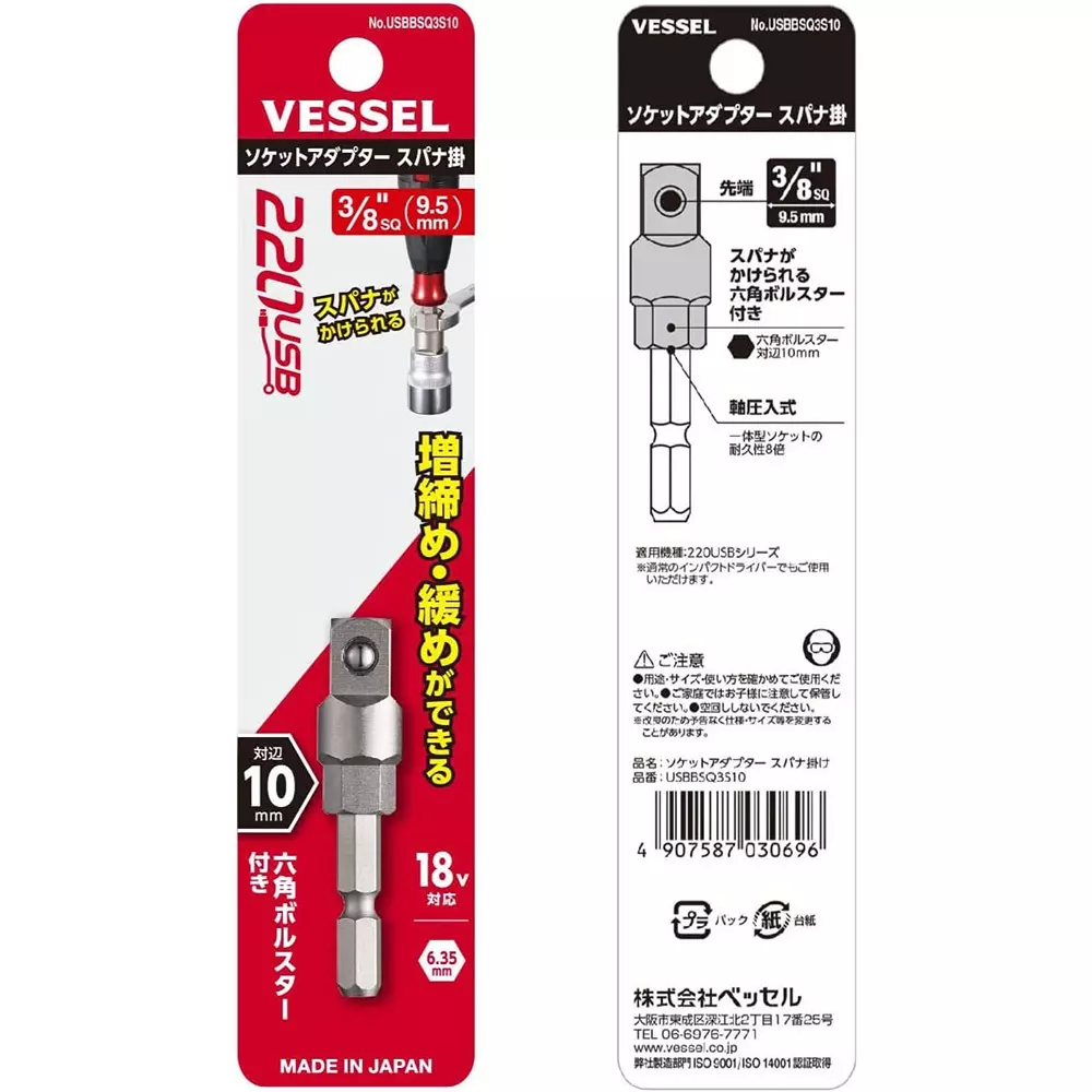 vessel-socket-adapter-58-mm-overall-length-nousbbsq3s10