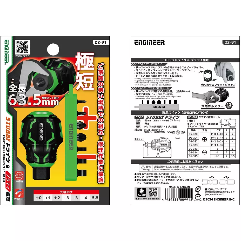 engineer-stubby-drive-dz-91