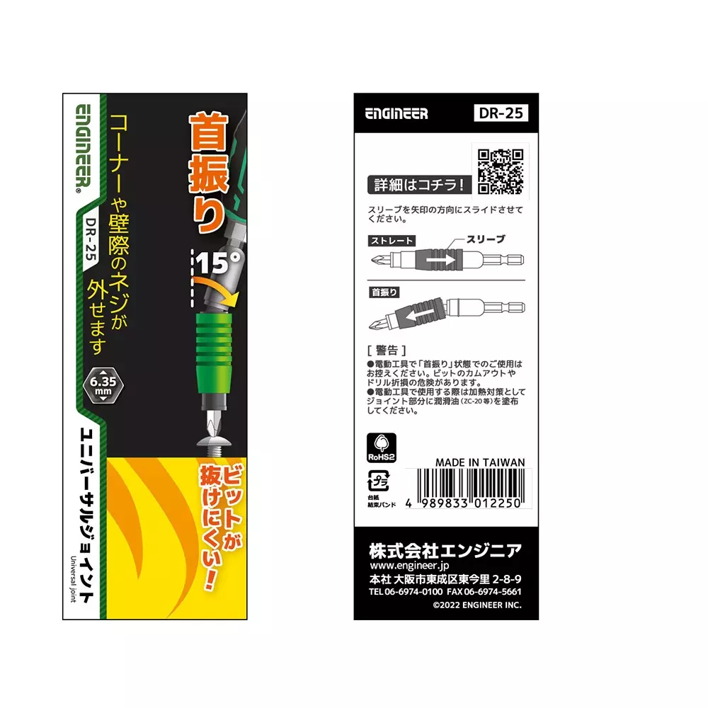 engineer-universal-joint-dr-25