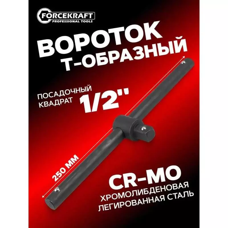 FORCEKRAFT Sliding T-Bar Handle Black Chrome Molybdenum Steel 1/2 Inch (12.7 mm) Size Black Oxide for Industrial Use