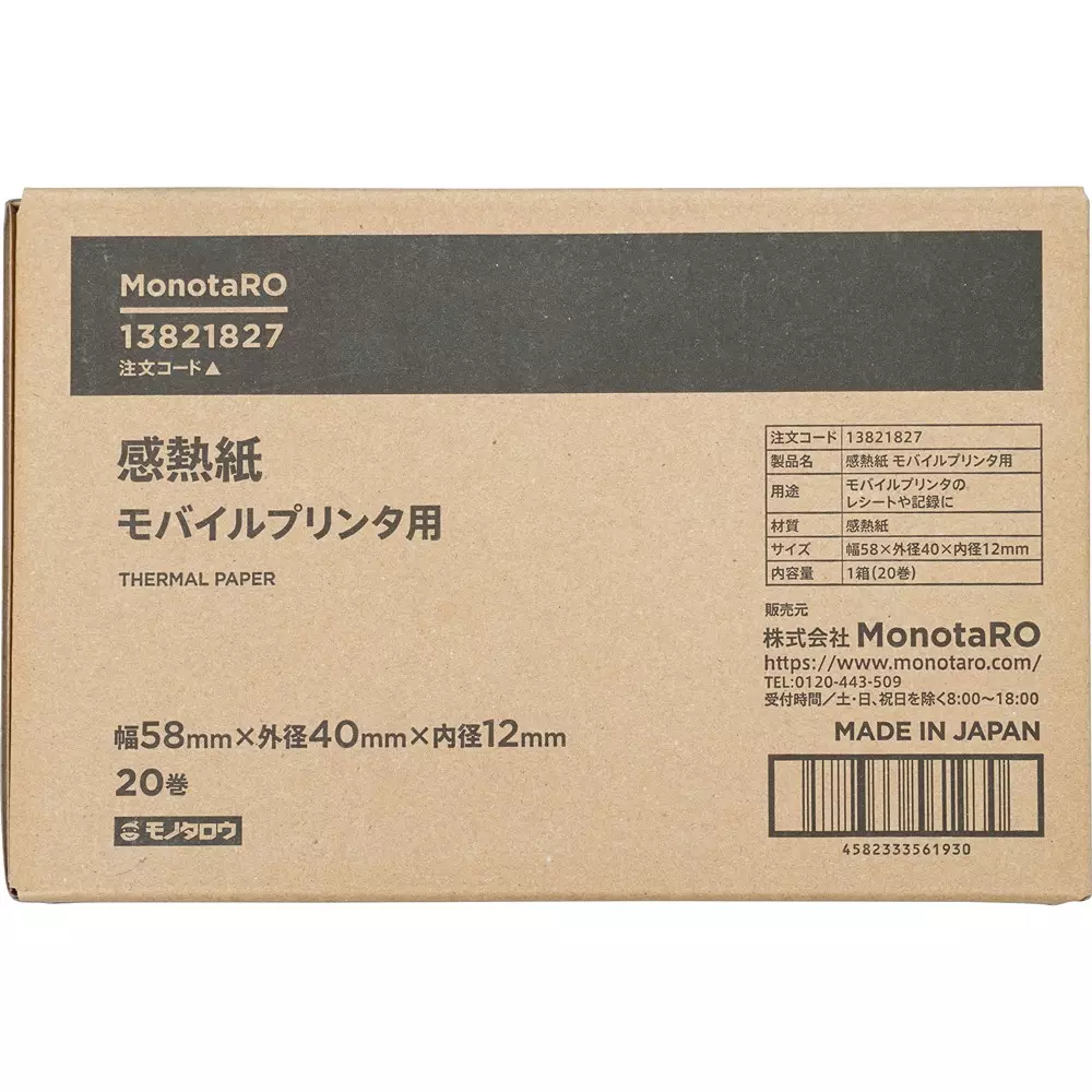 monotaro-thermal-paper-for-mobile-printers-with-width-mm-58-13821827-pack-of-20-roll