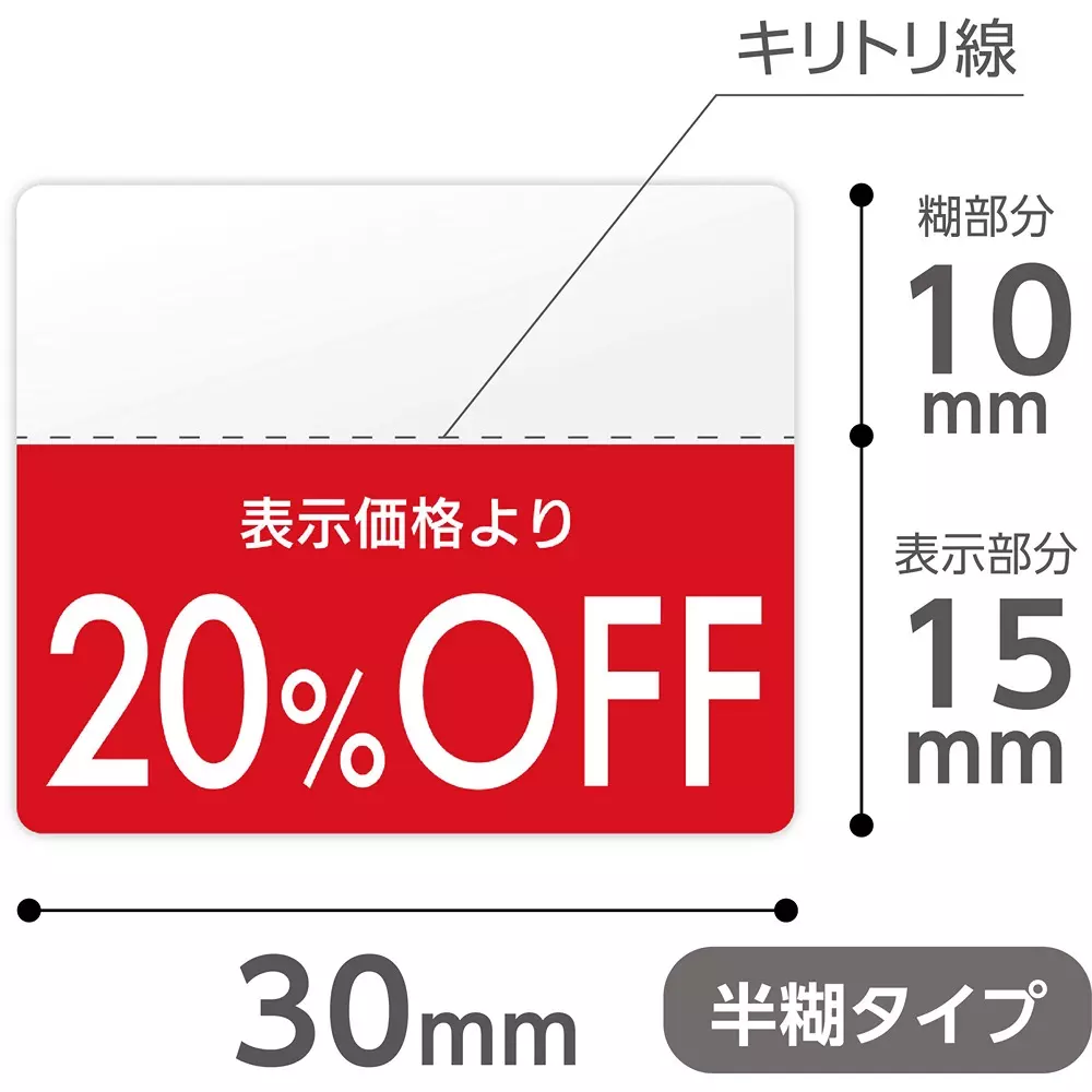 monotaro-off-seal-20off-30x25-mm-label-size-21240864-pack-of-204-pcs