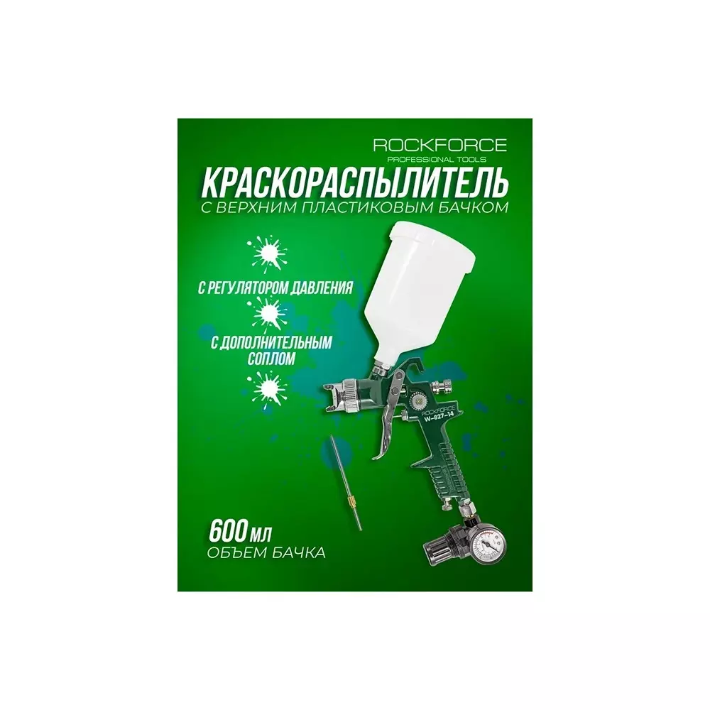 Rock Force HVLP Pneumatic Spray Gun 600 ml Capacity 1.7 mm Nozzle Dia. 3.5 Bar Pressure, RF-W-827-14