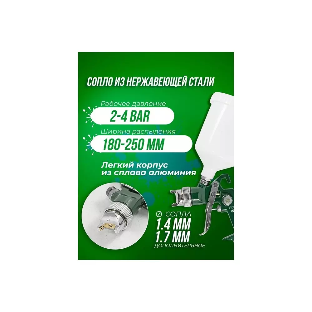 Rock Force HVLP Pneumatic Spray Gun 600 ml Capacity 1.7 mm Nozzle Dia. 3.5 Bar Pressure, RF-W-827-14