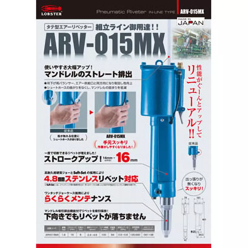 lobster-lobtex-air-riveter-arv015mx