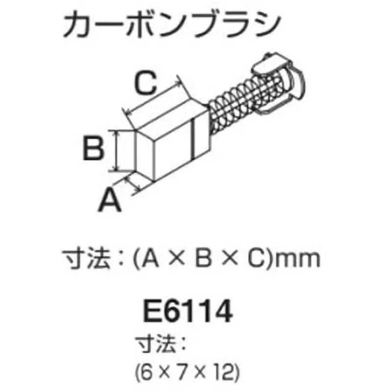 TONE Carbon Brush 6 x 7 x 12 mm, E6114