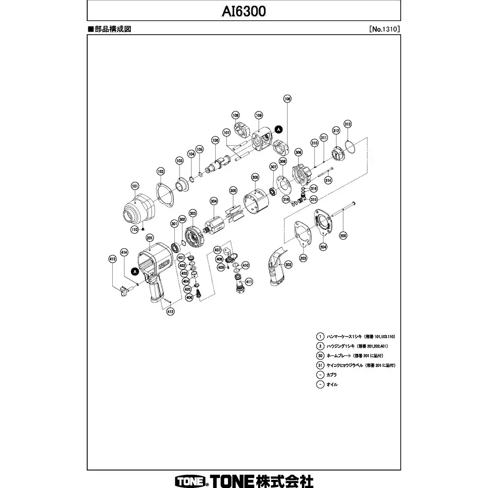 Tone Parts Air Impact Wrench Ai6300 Regulator Base Gasket 308 Drawing No., Ai092