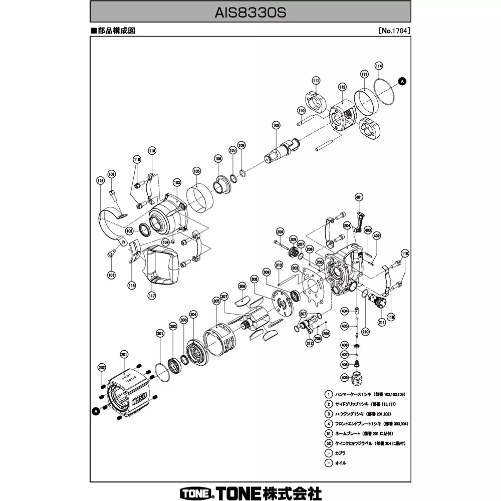 Tone Parts Air Impact Wrench Ais8330S Sticker 406 Drawing No., Ais040