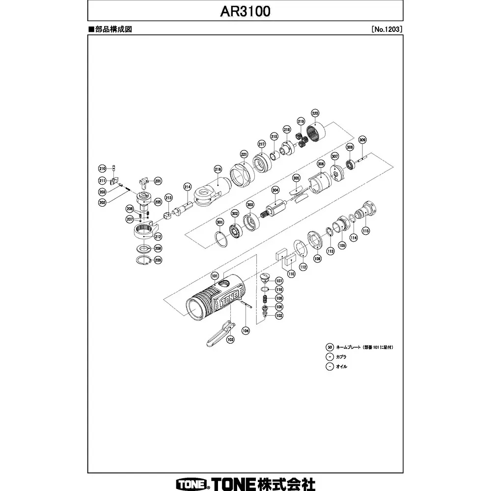 Tone Parts Air Ratchet Wrench Ar3100 Muffler 2Pcs Drawing No., Ar010