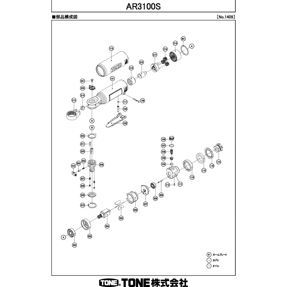 Tone Parts Air Ratchet Wrench Ar3100S Spring Pin Drawing No., Ar051