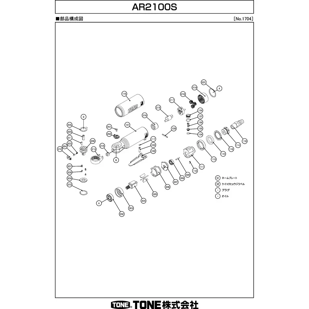 Tone Parts Stubby Air Ratchet Wrench Ar2100S Ar017 Spring 203 Drawing No., Ar017