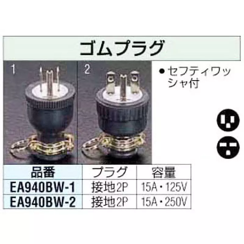 esco-plug-15250-v-mah-rated-capacity-075-to-2-mm-compatible-cable-safety-washer-yes-specifications-ea940bw-2