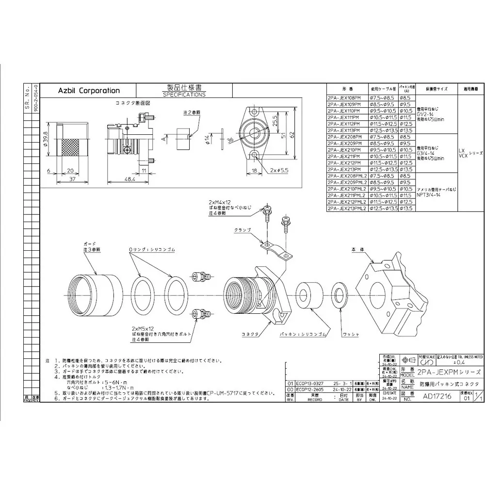 azbil-safety-enhanced-packing-connector-protective-tube-g12-2pa-jex109pm