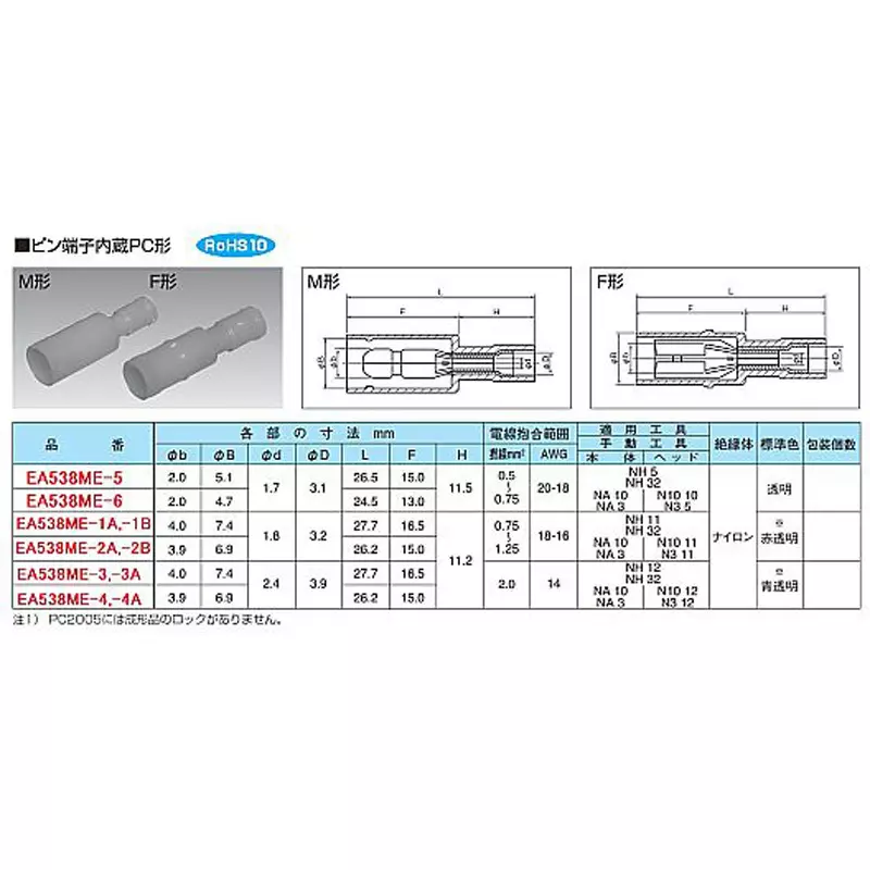 esco-pin-terminal-correspondence-rohs-directive-ea538me-1b-pack-of-5