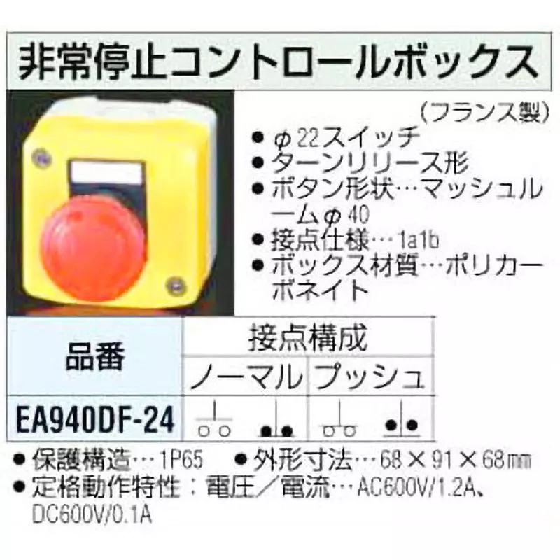 esco-emergency-stop-control-box-ac600dc600-v-rated-voltage-1201-a-rated-current-ea940df-24