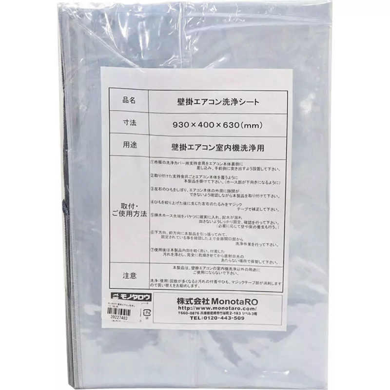 monotaro-air-conditioner-cleaning-sheet-for-wall-hanging-39227483