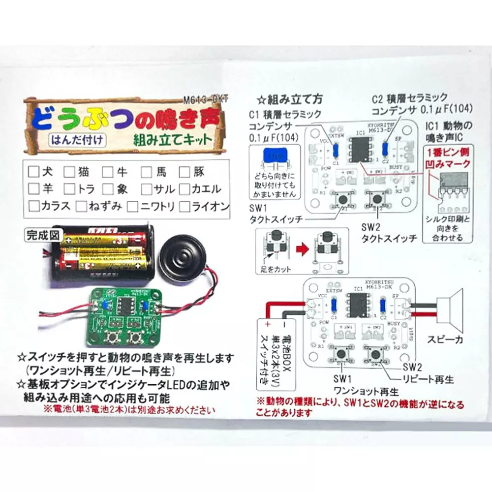 kyoritsu-electronics-animal-sounds-assembly-kit-52629258