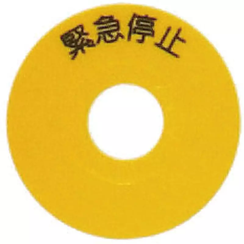 SUS Emergency Stop Seal Chinese Language Display SS for Φ16 switch Suitable For BlACk Letter Color, C4P-021S