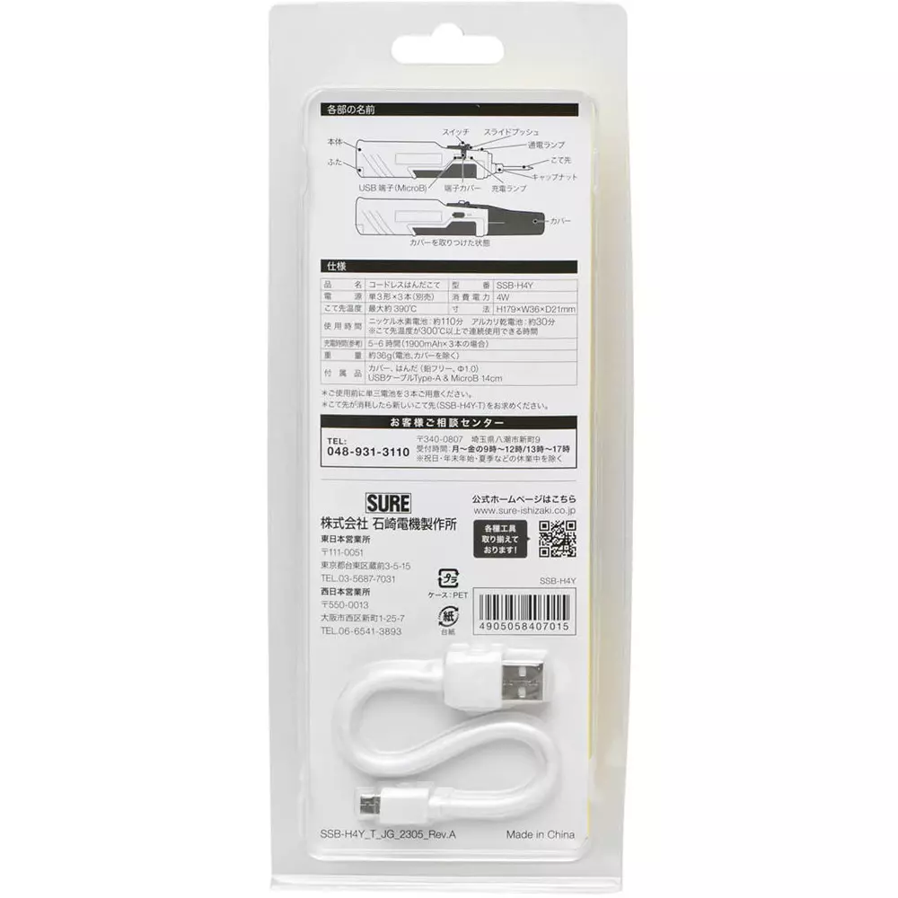 sure-cordless-soldering-iron-47806239