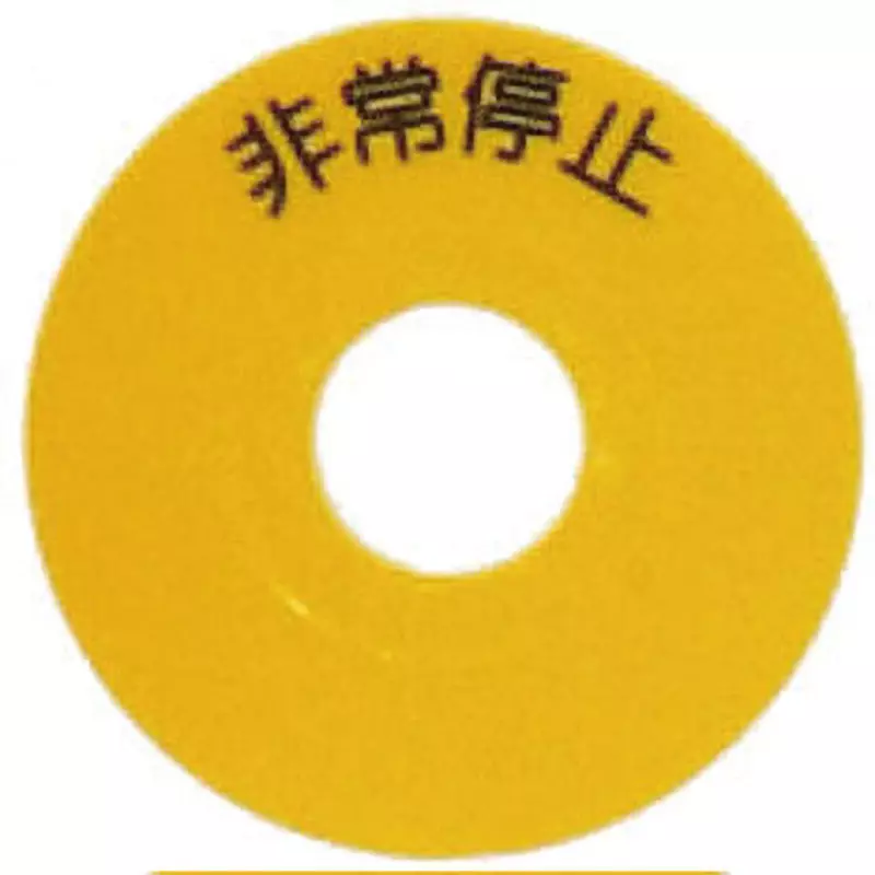SUS Emergency Stop Seal Japanese Language Display SS for Φ16 switch Suitable For BlACk Letter Color, C4P-005S