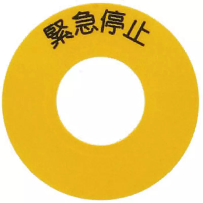 SUS Emergency Stop Seal emergency stop Display Items 31 mm Hole Diameter Chinese Language Display, C6P-021S (Pack of 5)