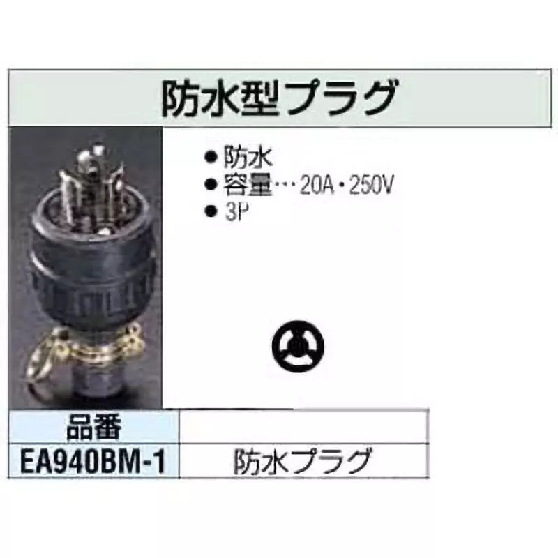 esco-waterproof-plug-plug-type-ea940bm-1