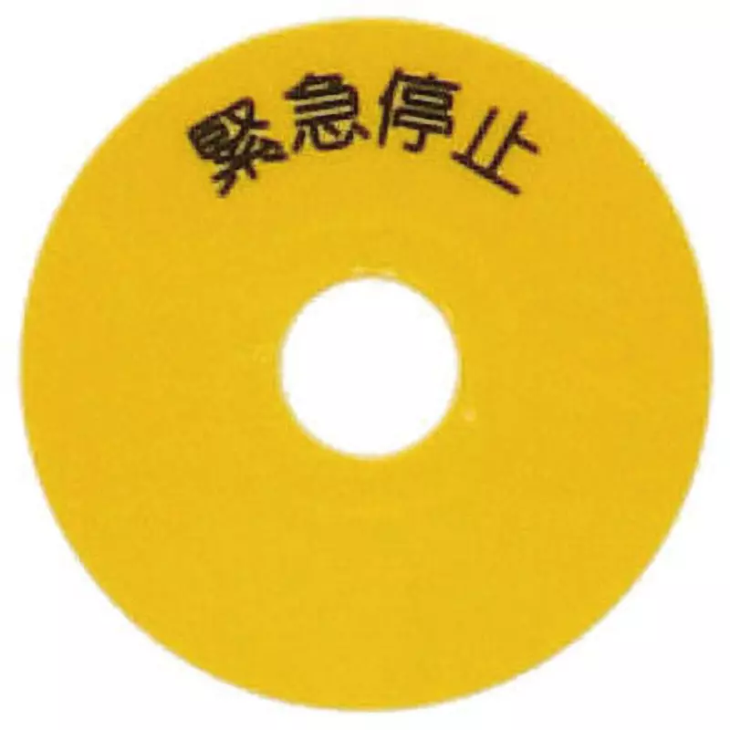 SUS Emergency Stop Seal Chinese Language Display For Φ16 switch S Suitable For BlACk Letter Color, C4P-022S