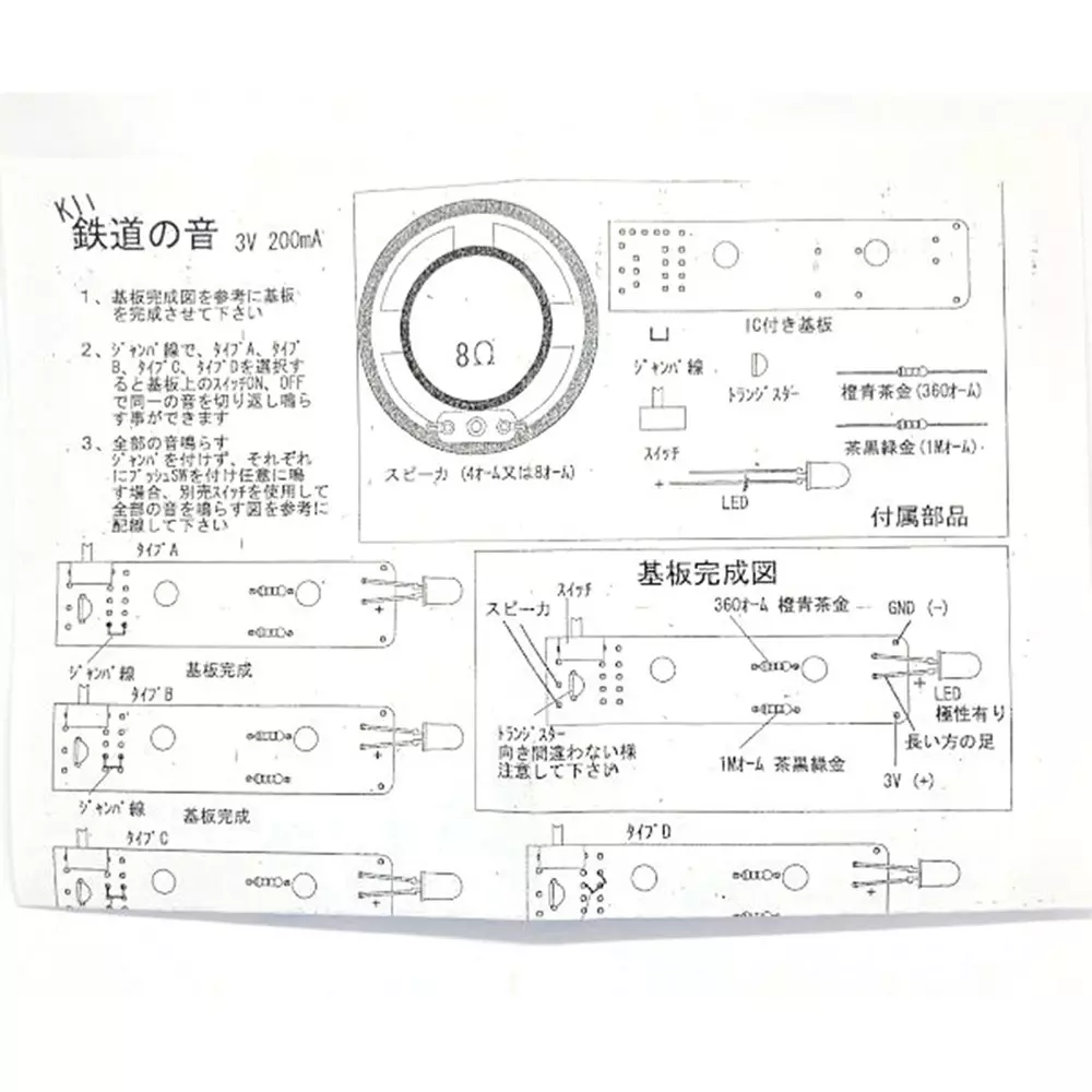 kyoritsu-electronics-railway-sound-kit-52629398
