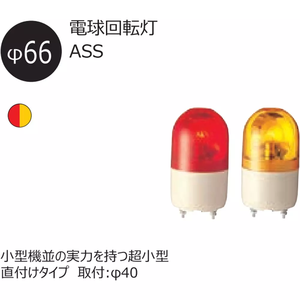 schneider-electric-bulb-rotating-light-17155717