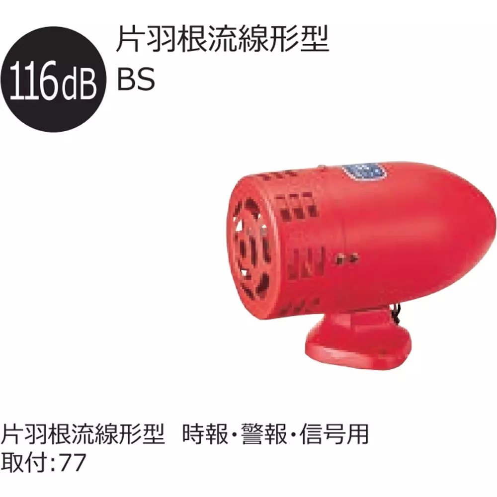 schneider-electric-single-wing-streamlined-motor-siren-46573107