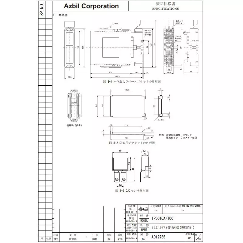 Azbil Intel Pack Millivolt Eye Converter AC 100/110/120 V (50/60 Hz) About 5.5 VA, IP50TCAKLAAD0