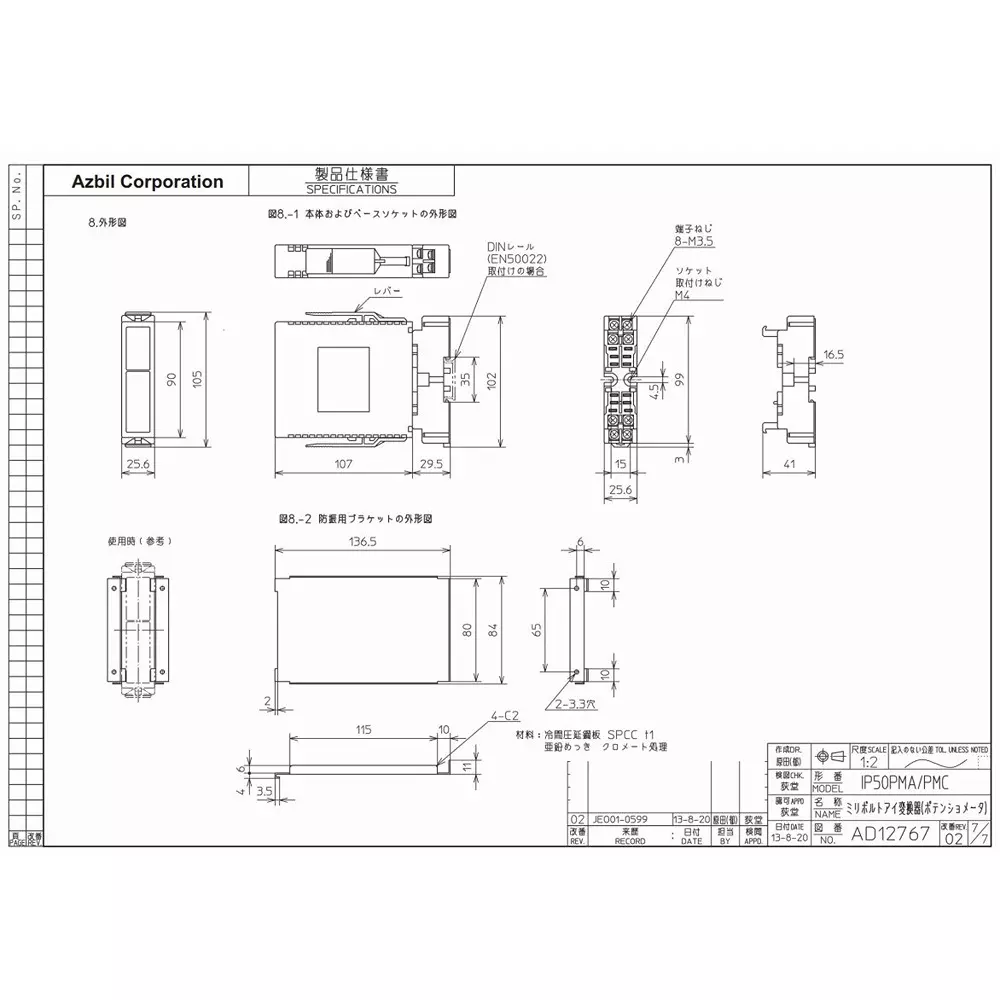 Azbil Intel Pack Millivolt Eye Converter AC 100/110/120 V (50/60 Hz) About 5.5 VA, IP50PMC9ANA00