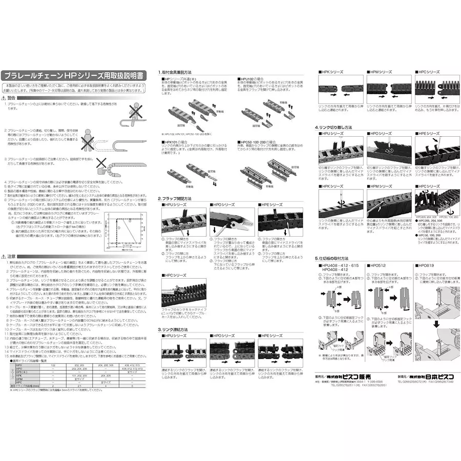 pisco-hpe-plarail-chain-20-mm-dia-25-msec-hpe412-r150-set-of-10-pcs