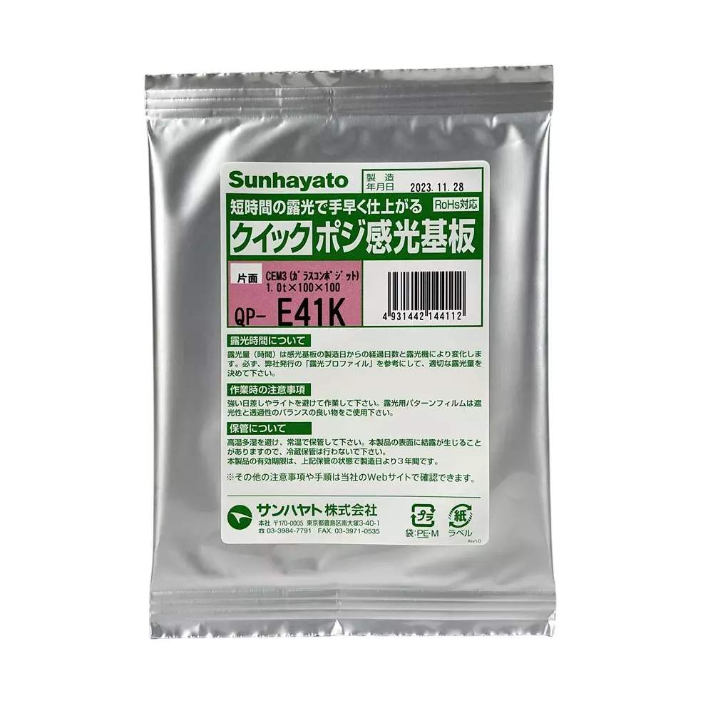 Sunhayato Photosensitive Substrate 36 months Retention Period Correspondence Rohs Directive, QP-E41K
