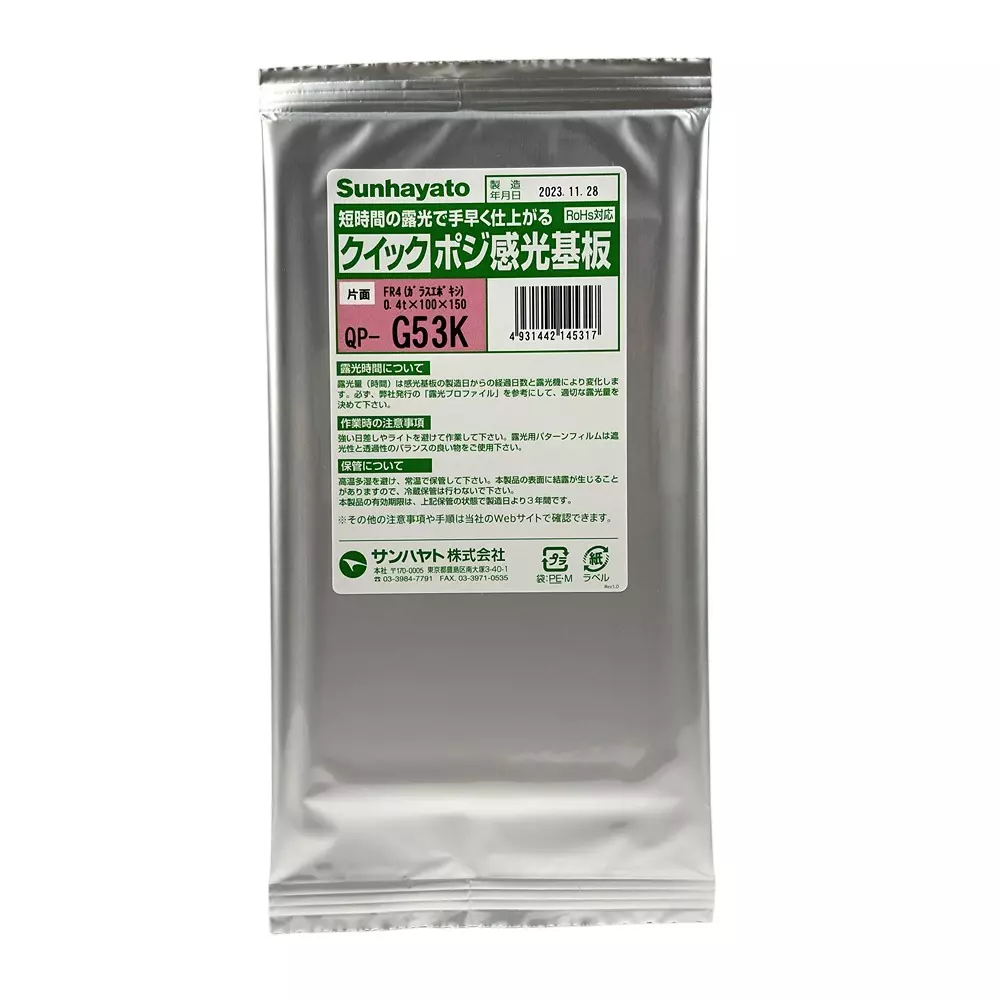 Sunhayato Photosensitive Substrate 36 months Retention Period Correspondence Rohs Directive, QP-G53K