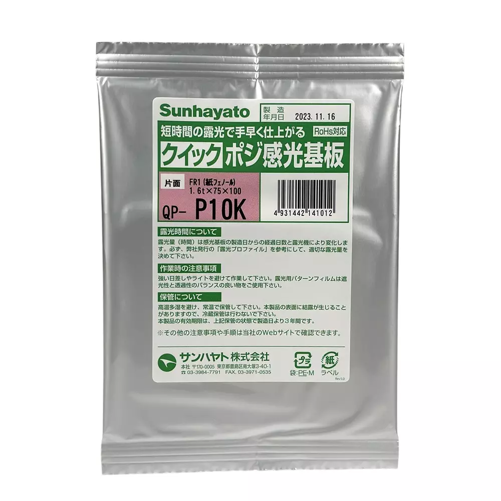 Sunhayato Photosensitive Substrate 36 months Retention Period Correspondence Rohs Directive, QP-P10K