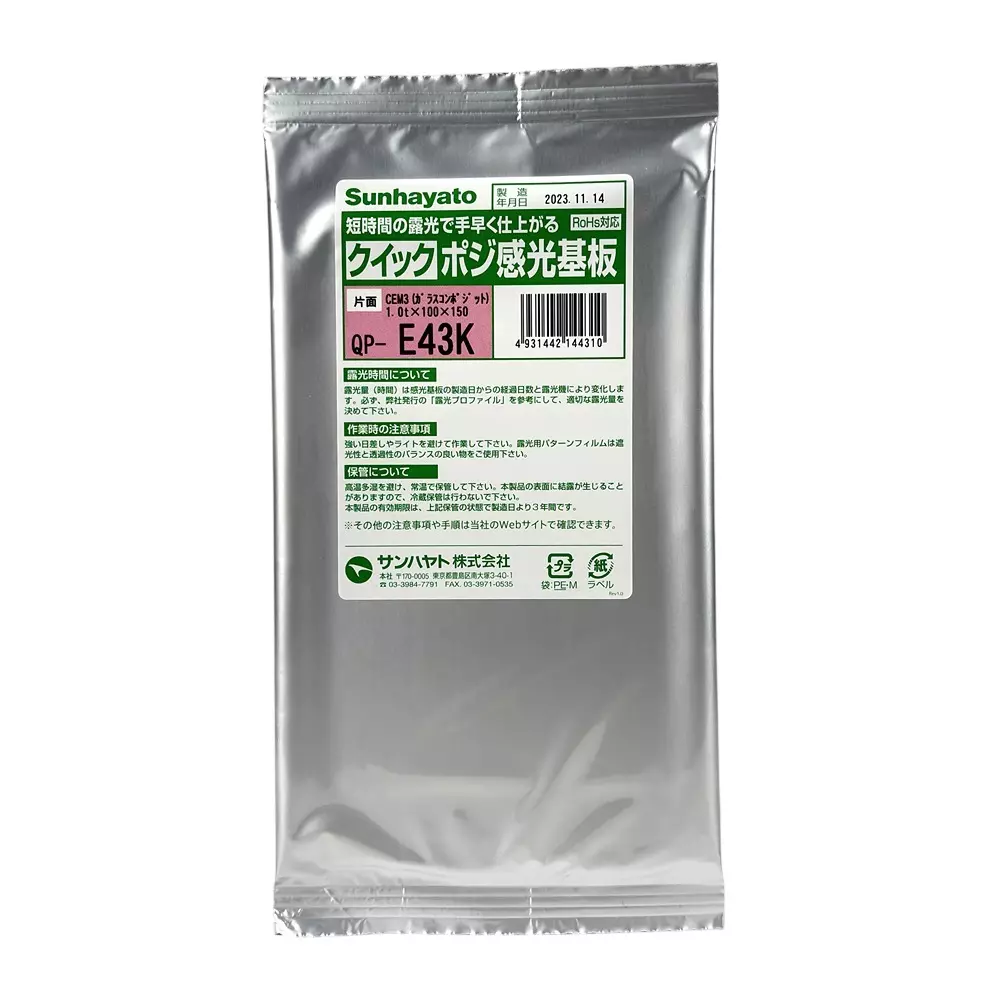 Sunhayato Photosensitive Substrate 36 months Retention Period Correspondence Rohs Directive, QP-E43K