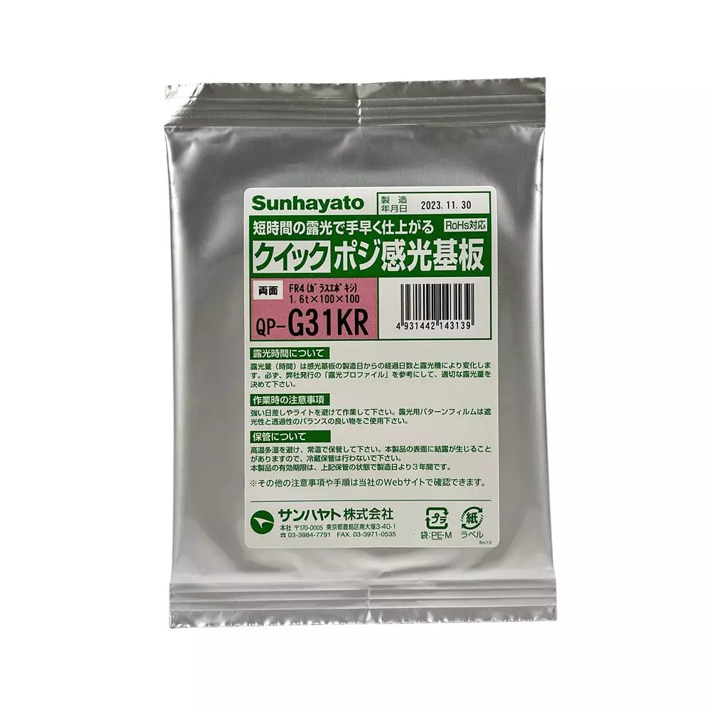 Sunhayato Photosensitive Substrate 36 months Retention Period Correspondence Rohs Directive, QP-G31KR