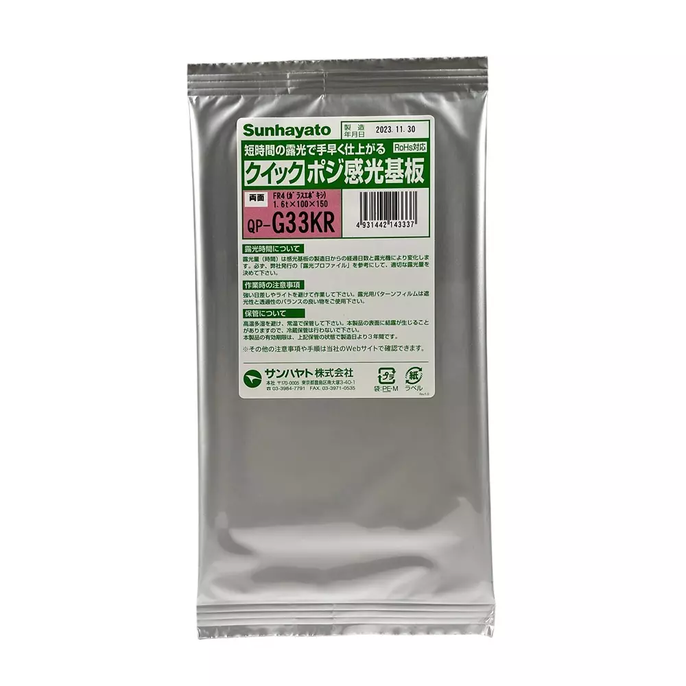 Sunhayato Photosensitive Substrate 36 months Retention Period Correspondence Rohs Directive, QP-G33KR