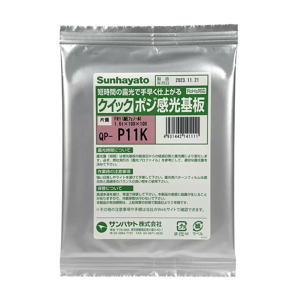 Sunhayato Photosensitive Substrate 36 months Retention Period Correspondence Rohs Directive, QP-P11K