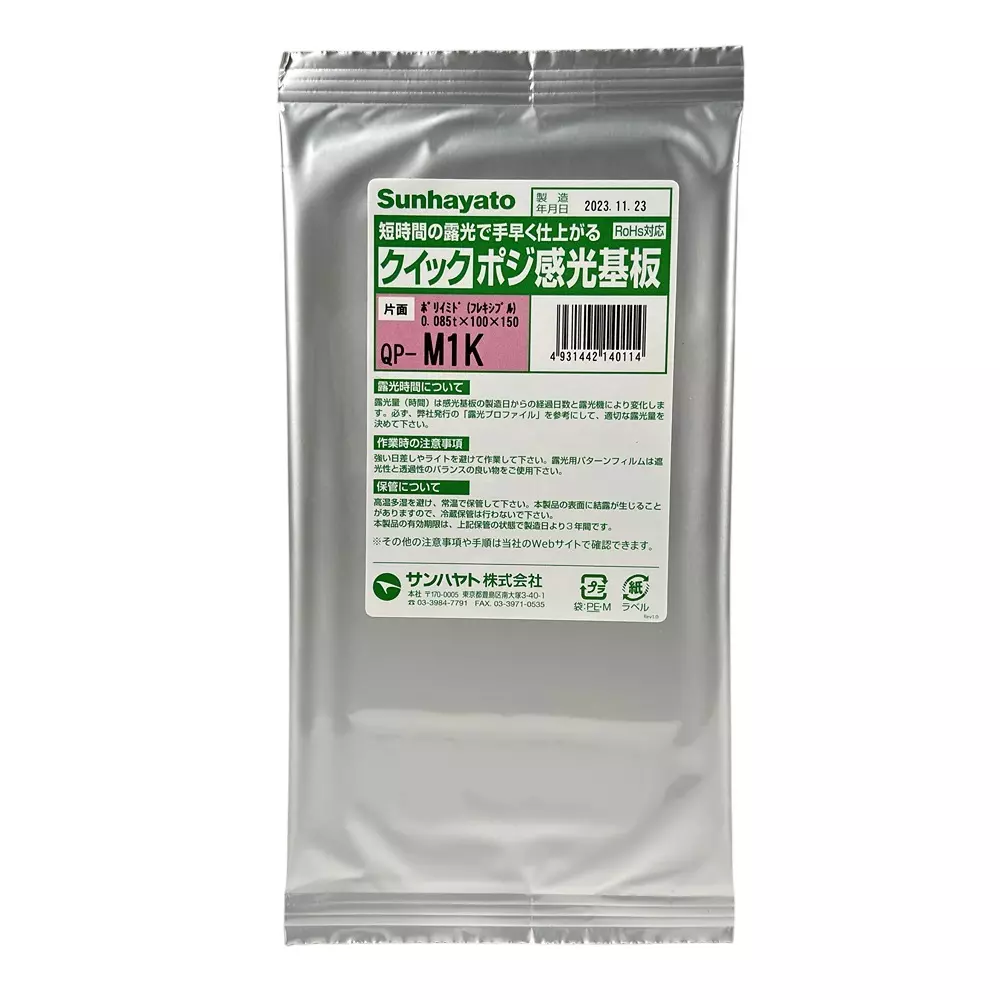 Sunhayato Photosensitive Substrate 36 months Retention Period Correspondence Rohs Directive, QP-M1K