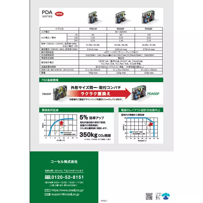 cosel-standard-power-supply-pda15f-24-n-japan-1-true-61629367-direct-import-from-japan
