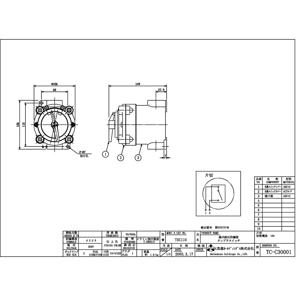 daikokuya-holdings-explosion-proof-tumbler-switch-44422097