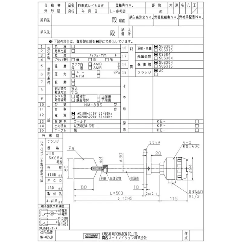 kansai-automation-rotary-level-switch-standard-b-blade-80-x-80sus304-ac-100-to-110-v-nm-8bs-fb15