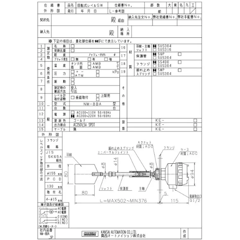 kansai-automation-rotary-level-switch-standard-b-blade-80-x-80sus304-ac-200-to-220-v-nm-8ba-gb25