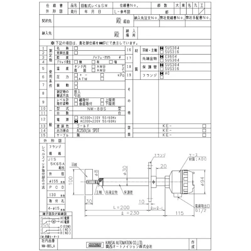 kansai-automation-rotary-level-switch-standard-a-blade-100-x-30sus304-ac-200-to-220-v-nm-8bs-fa22