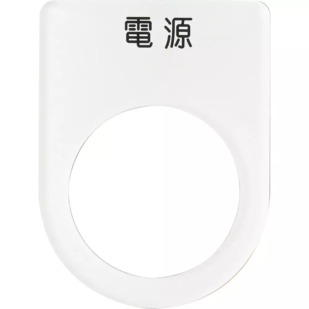 MonotaRO Glasses Nameplate Φ22.5 2 mm Thickness, 28541529