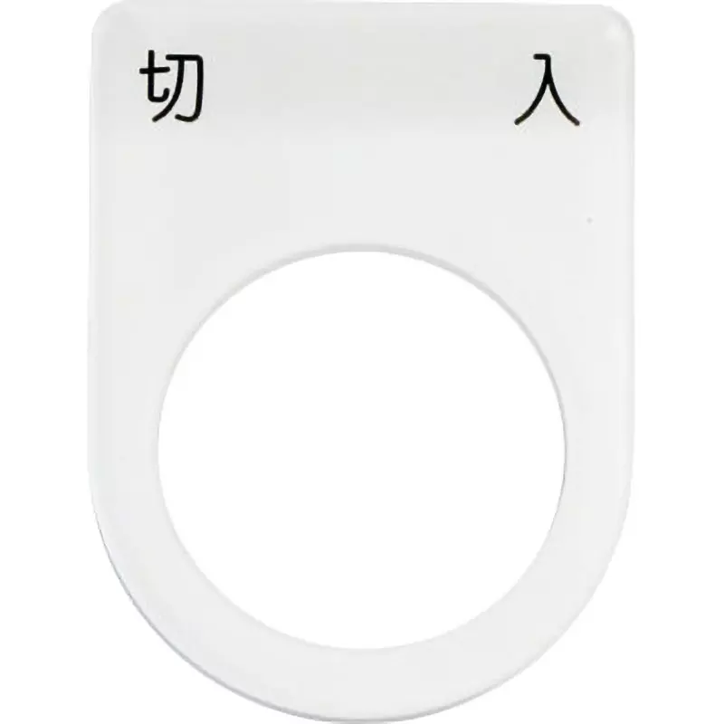 MonotaRO Glasses Nameplate Φ22.5 2 mm Thickness, 28541556