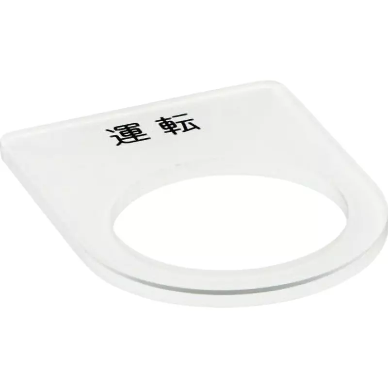 monotaro-glasses-nameplate-305-2-mm-thickness-28541617