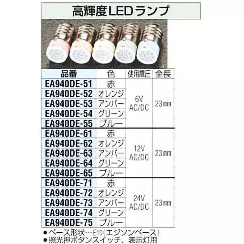 esco-high-brightness-led-lamp-24-acdc-v-applicable-voltage-23-mm-overall-length-ea940de-72